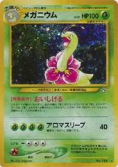 Meganium [Lv 57] #154 Pokemon Japanese Gold, Silver, New World Prices