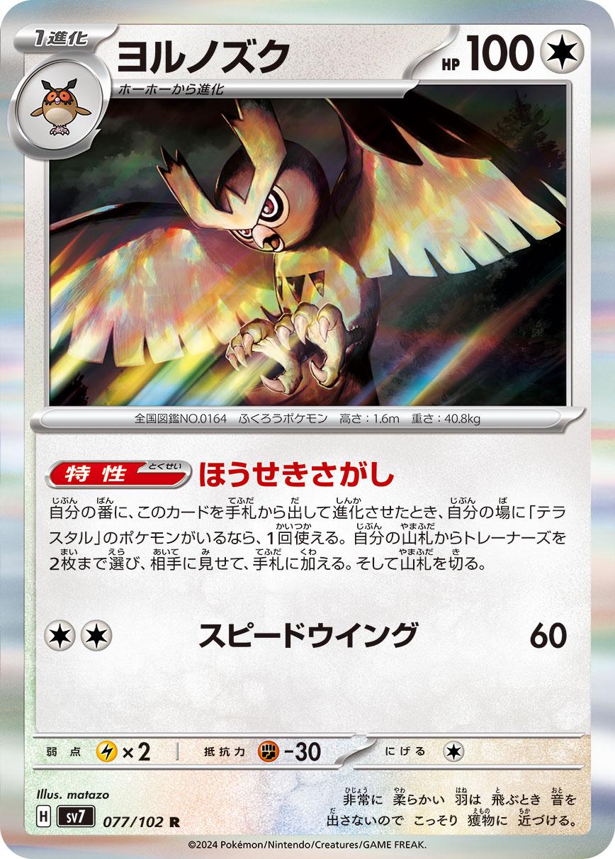 Noctowl #77 Pokemon Japanese Stellar Miracle