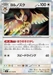 Noctowl #77 Pokemon Japanese Stellar Miracle Prices