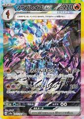 Ceruledge Ex #203 Pokemon Japanese Terastal Festival ex Prices