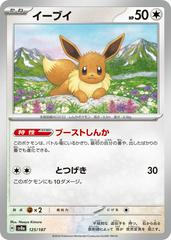 Eevee #125 Pokemon Japanese Terastal Festival ex Prices