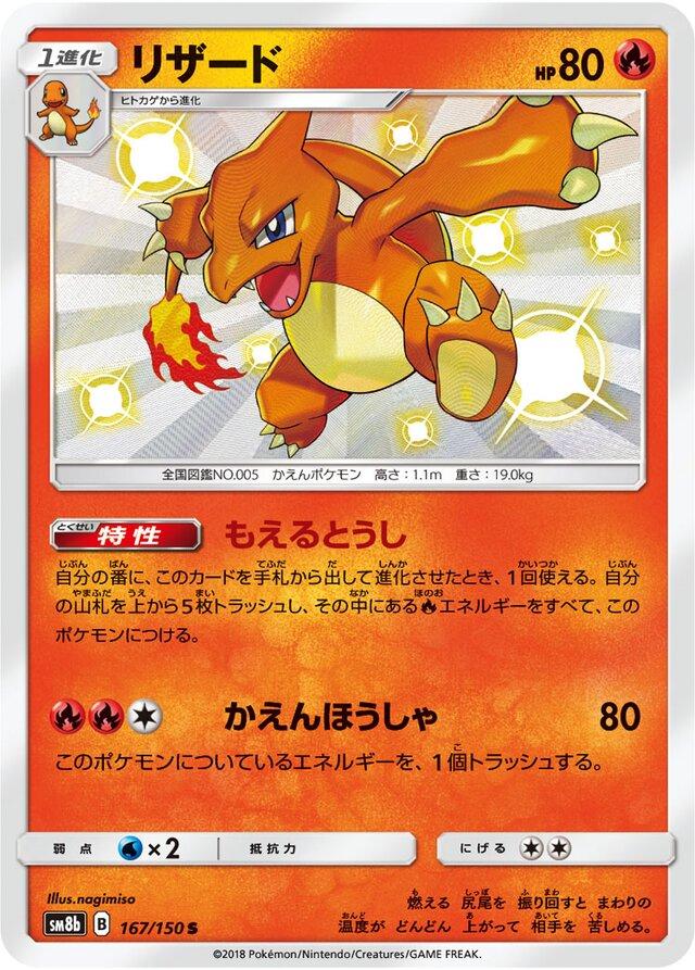 Charmeleon #167 Pokemon Japanese GX Ultra Shiny