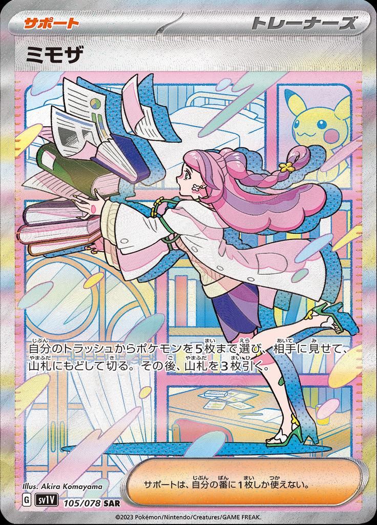 Miriam #105 Prices | Pokemon Japanese Violet Ex | Pokemon Cards