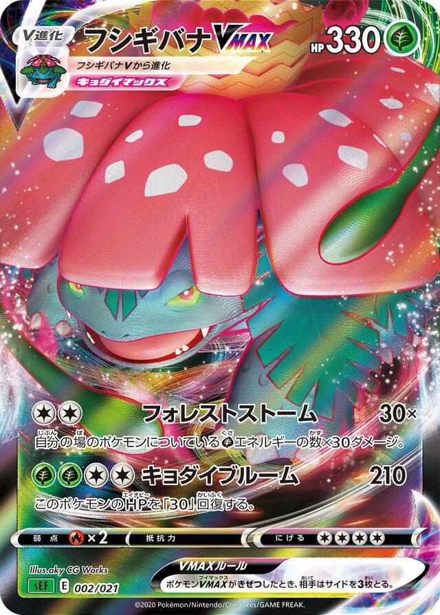 2020 Pokemon hot Japanese VMax Starter