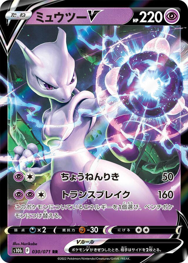 Mewtwo V #30 Pokemon Japanese Go