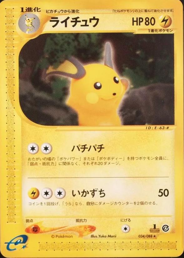 Raichu [1st Edition] #34 Pokemon Japanese Split Earth