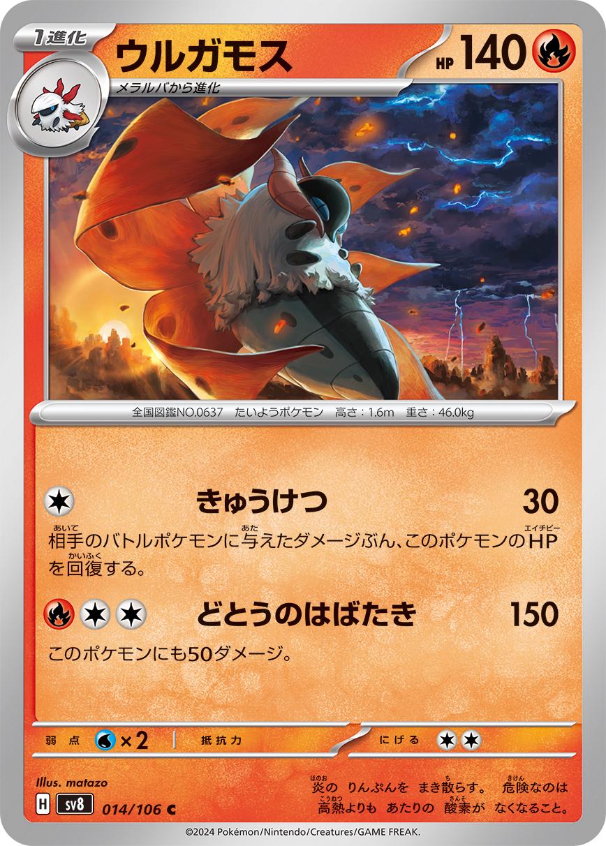 Volcarona #14 Pokemon Japanese Super Electric Breaker