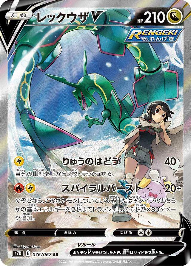 Rayquaza V #76 Pokemon Japanese Blue Sky Stream