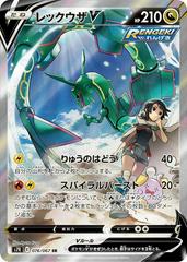 Rayquaza V #76 Pokemon Japanese Blue Sky Stream Prices