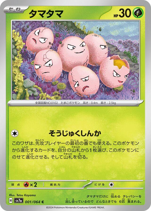 Exeggcute #1 Pokemon Japanese Paradise Dragona