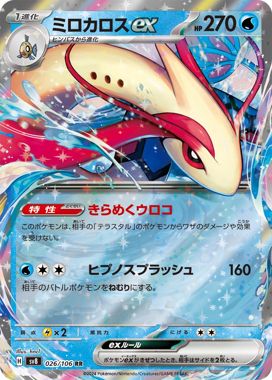 Miolotic ex #26 Pokemon Japanese Super Electric Breaker