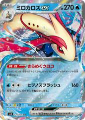 Miolotic ex #26 Pokemon Japanese Super Electric Breaker Prices