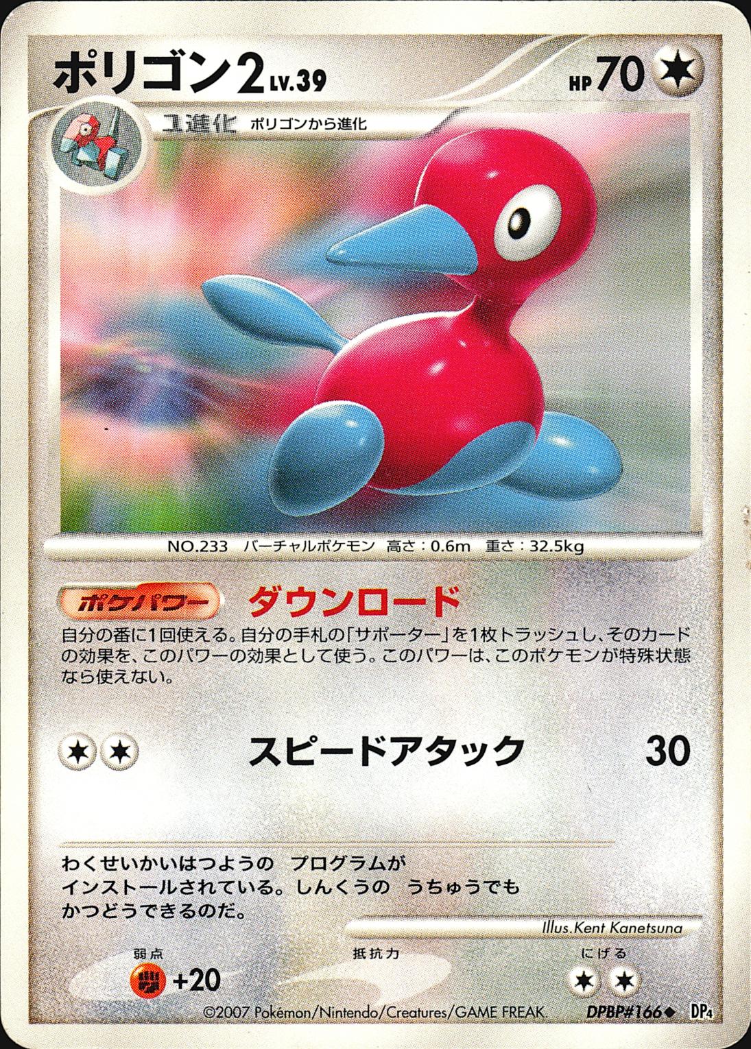 Porygon2 Pokemon Japanese Moonlit Pursuit