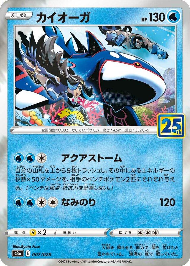 Kyogre #7 Pokemon Japanese 25th Anniversary Collection