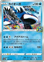 Kyogre #7 Pokemon Japanese 25th Anniversary Collection Prices