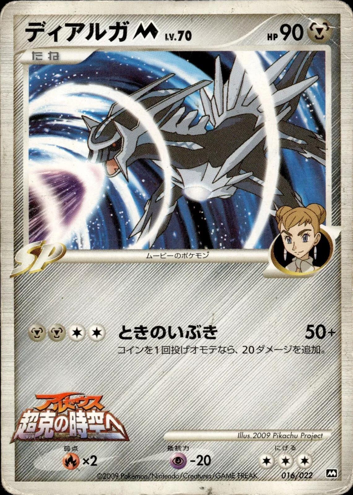 Dialga M #16 Pokemon Japanese Movie Commemoration Random