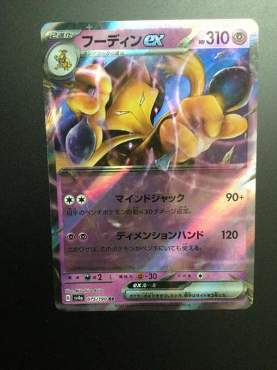 Alakazam ex #75 photo