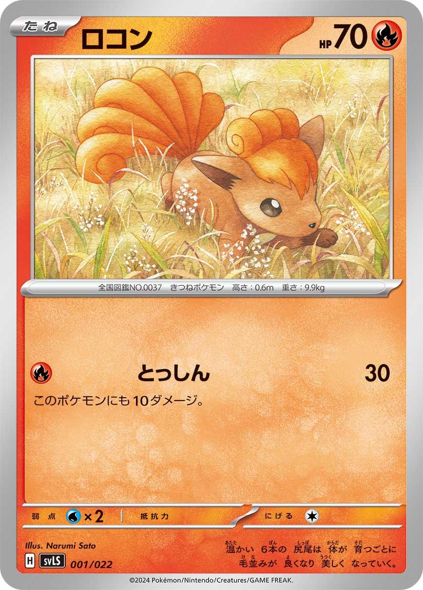 Vulpix #1 Pokemon Japanese Stellar Tera Starter Set Ceruledge ex