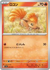 Vulpix #1 Pokemon Japanese Stellar Tera Starter Set Ceruledge ex Prices