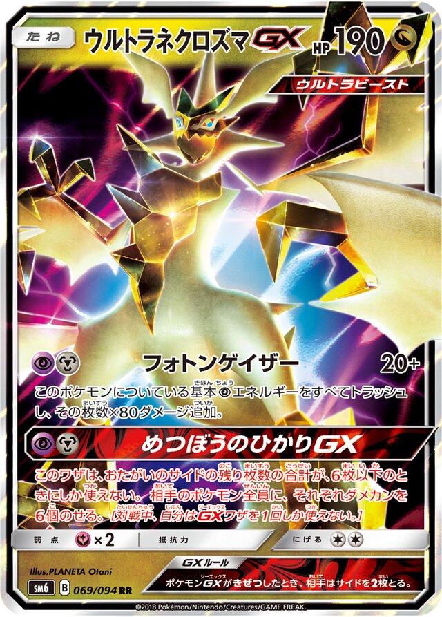 Ultra Necrozma GX #69 Pokemon Japanese Forbidden Light