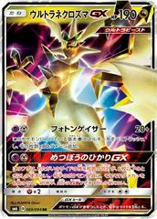 Ultra Necrozma GX #69 Pokemon Japanese Forbidden Light Prices