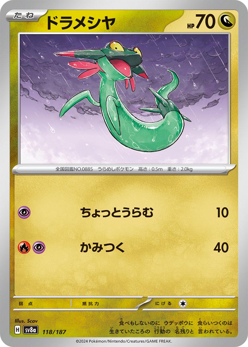 Dreepy #118 Pokemon Japanese Terastal Festival ex