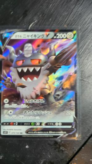 Galarian Perrserker V #79 photo