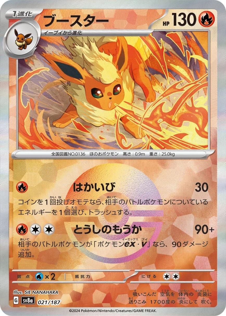 Flareon [Poke Ball] #21 Pokemon Japanese Terastal Festival ex