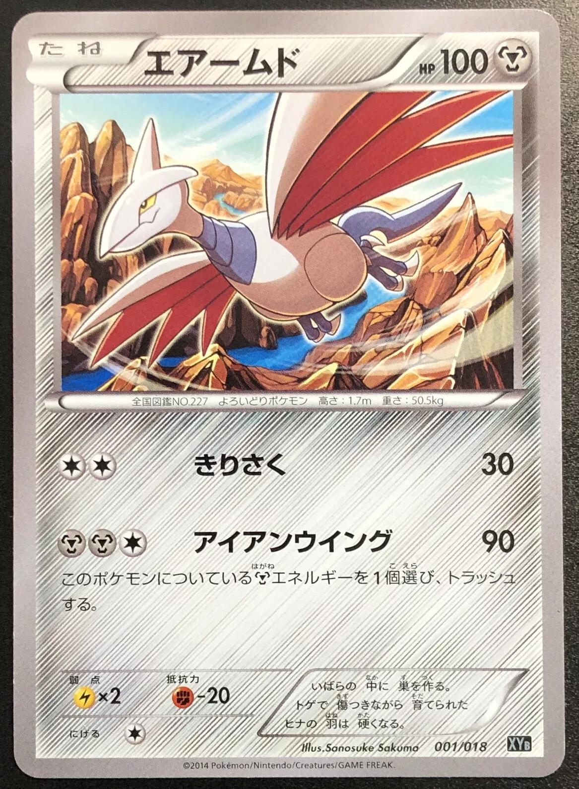 Skarmory #1 Pokemon Japanese Hyper Metal Chain Deck