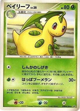 Bayleef Pokemon Japanese Secret of the Lakes