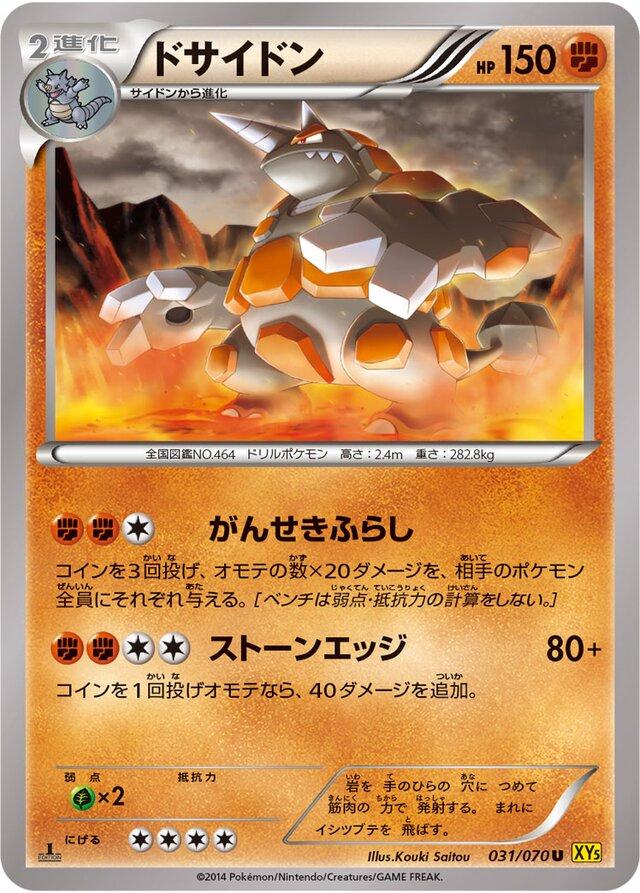 Rhyperior #31 Pokemon Japanese Gaia Volcano