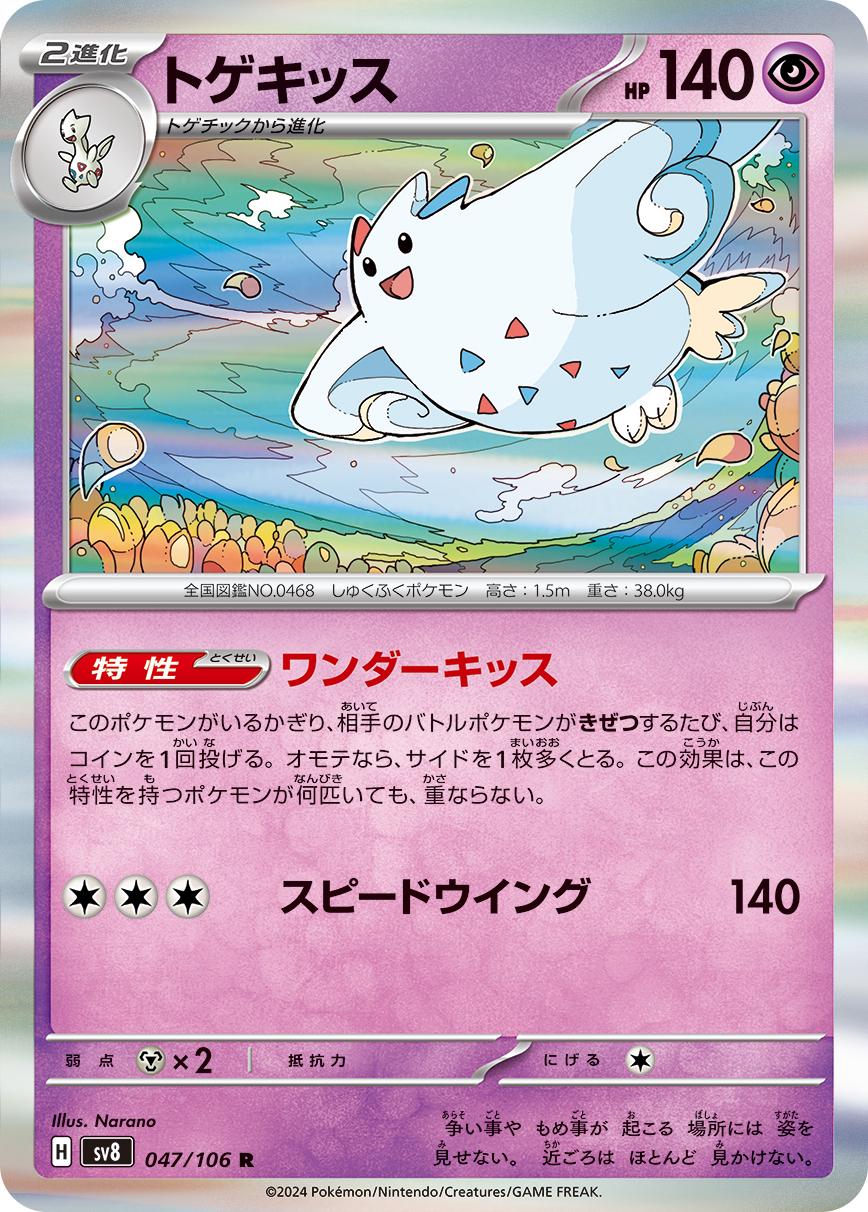 Togetic #47 Pokemon Japanese Super Electric Breaker