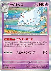 Togetic #47 Pokemon Japanese Super Electric Breaker Prices