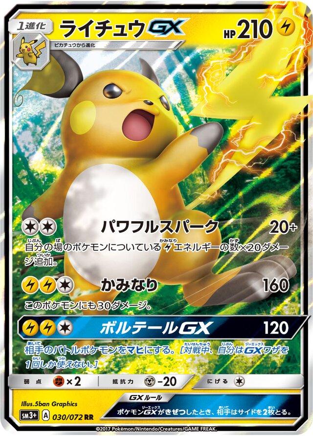 Raichu GX #30 Pokemon Japanese Shining Legends