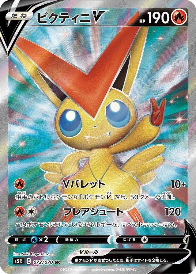 Victini V #72 Pokemon Japanese Rapid Strike Master