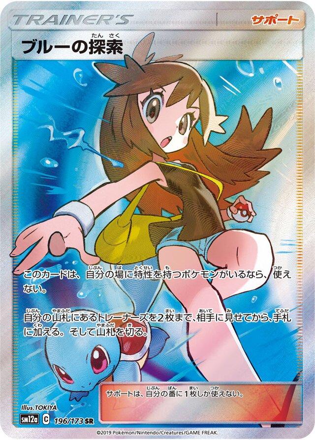 Green's Exploration #196 Pokemon Japanese Tag All Stars