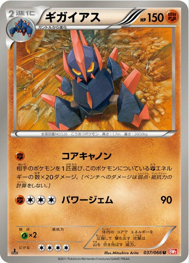 Gigalith #37 Pokemon Japanese Red Collection