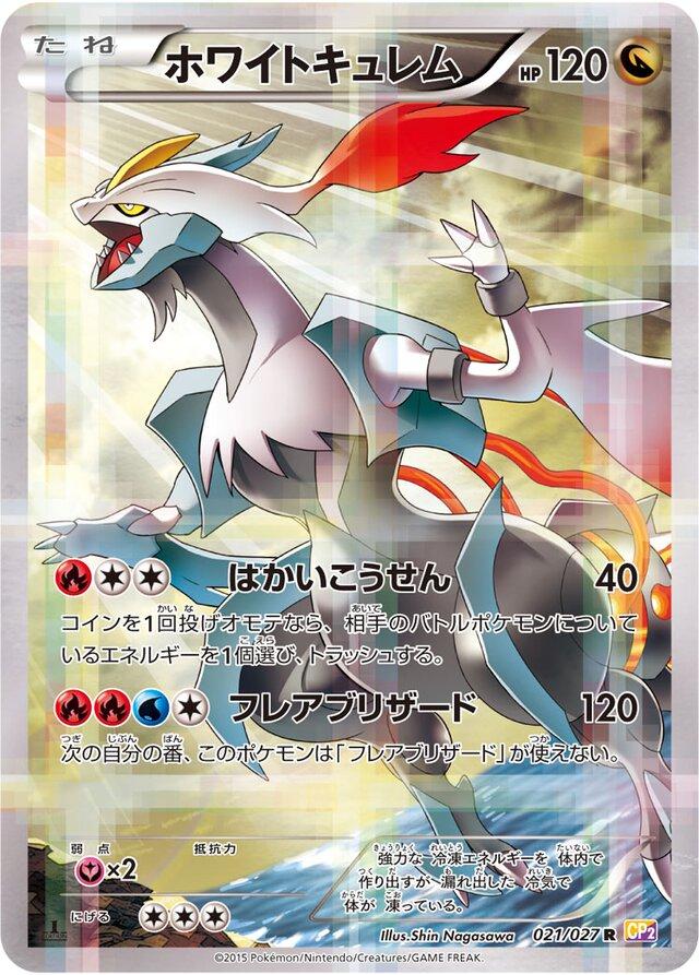 White Kyurem #21 Pokemon Japanese Legendary Shine Collection