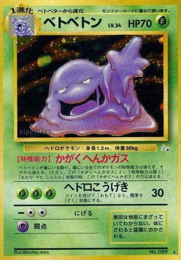 Muk #89 Pokemon Japanese Mystery of the Fossils