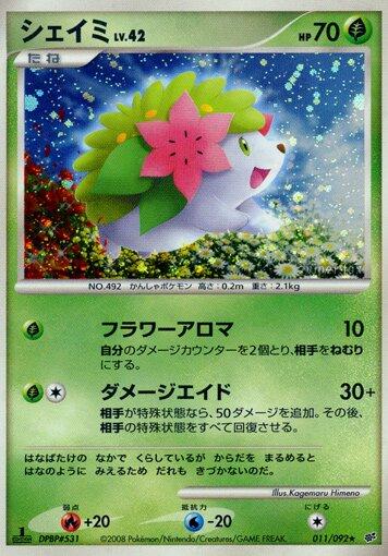 Shaymin #11 Pokemon Japanese Intense Fight in the Destroyed Sky