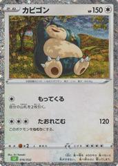 Snorlax #16 Pokemon Japanese Classic: Venusaur Prices