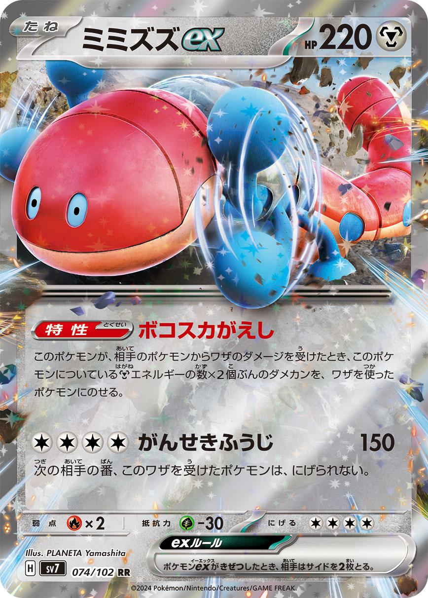 Orthworm ex #74 Pokemon Japanese Stellar Miracle