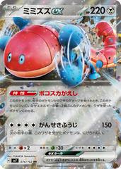 Orthworm ex #74 Pokemon Japanese Stellar Miracle Prices