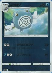 Poliwhirl #12 Pokemon Japanese Strength Expansion Pack Sun & Moon Prices