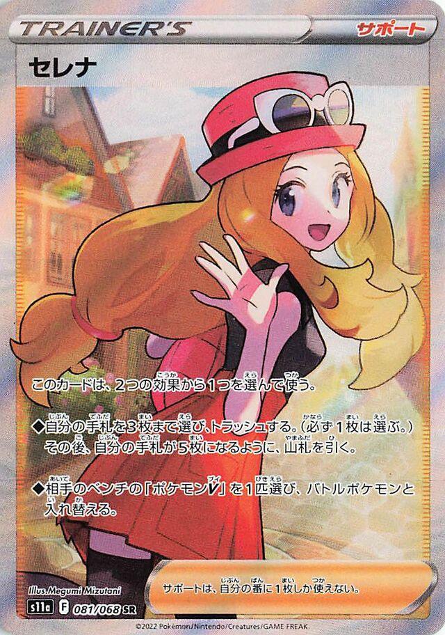 Serena #81 Pokemon Japanese Incandescent Arcana