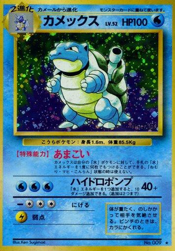 Blastoise #9 Pokemon Japanese Expansion Pack