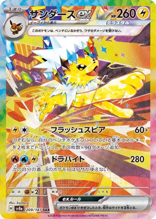 Jolteon Ex #209 Pokemon Japanese Terastal Festival ex