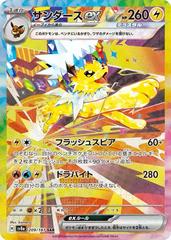 Jolteon Ex #209 Pokemon Japanese Terastal Festival ex Prices