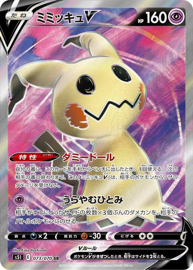 Mimikyu V #73 Pokemon Japanese Single Strike Master