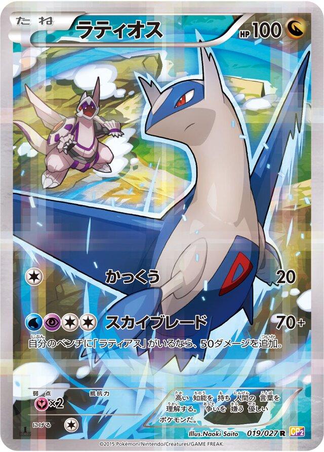 Latios #19 Pokemon Japanese Legendary Shine Collection